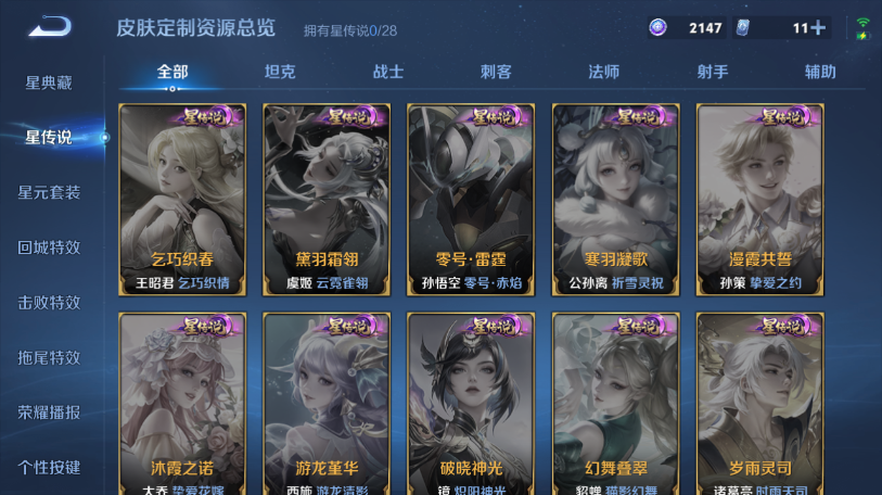 WZQM4558650王者荣耀账号详情图8 WZQM4558650王者荣耀账号详情图8