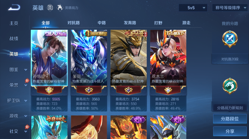 WZQM4558668王者荣耀账号详情图3