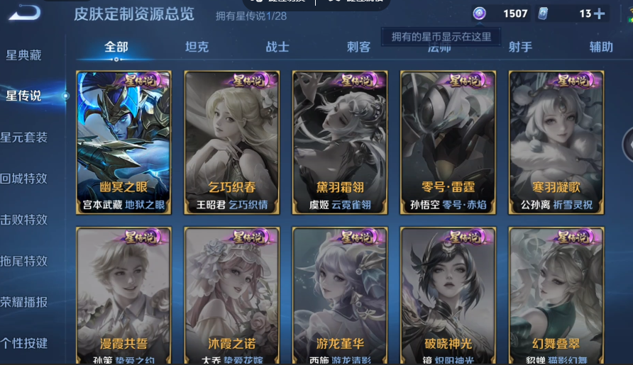 WZQM4558594王者荣耀账号详情图9 WZQM4558594王者荣耀账号详情图9