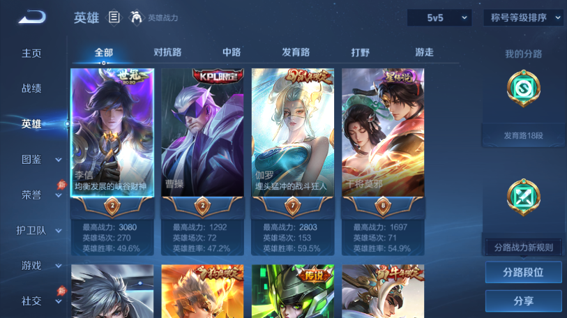 WZQM4558585王者荣耀账号详情图3