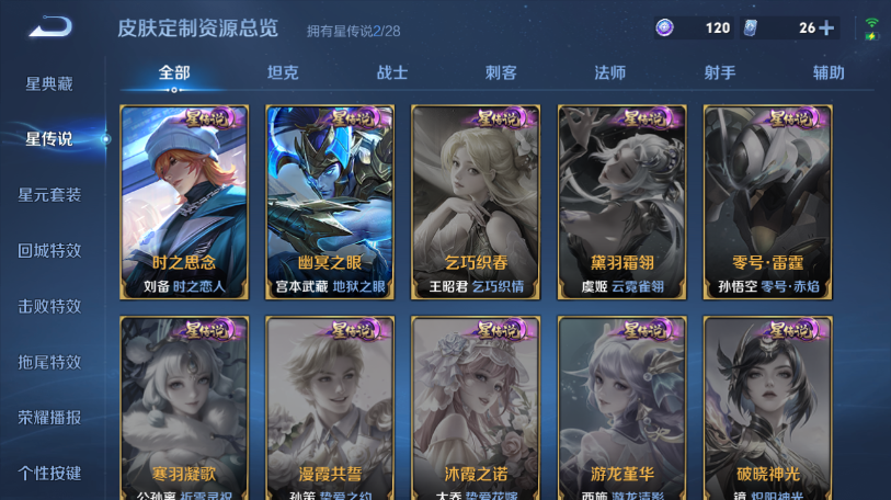 WZQM4558585王者荣耀账号详情图8