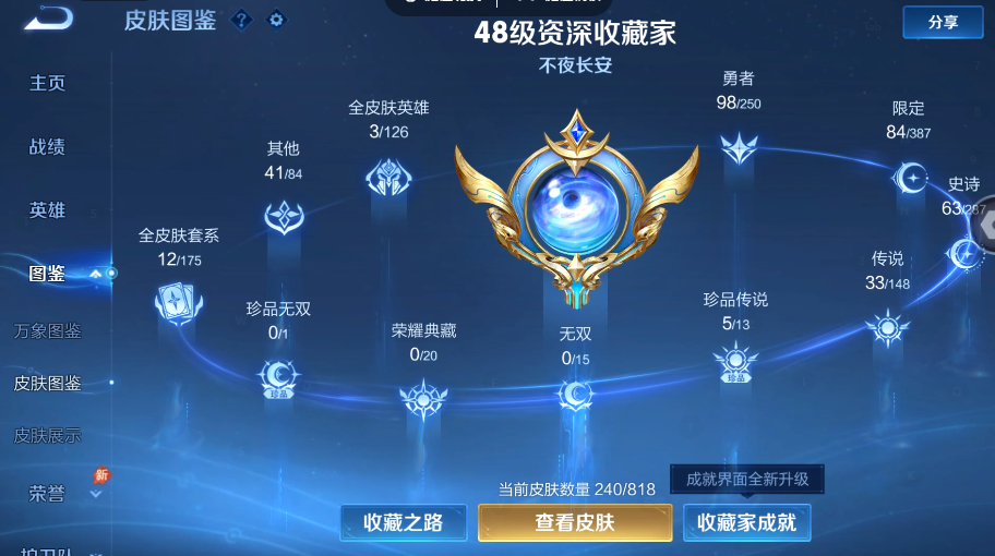WZQM4558542王者荣耀账号详情图7 WZQM4558542王者荣耀账号详情图7