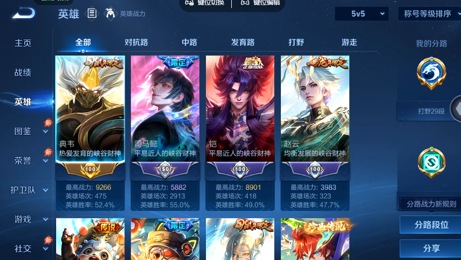 WZQM4558542王者荣耀账号详情图3 WZQM4558542王者荣耀账号详情图3