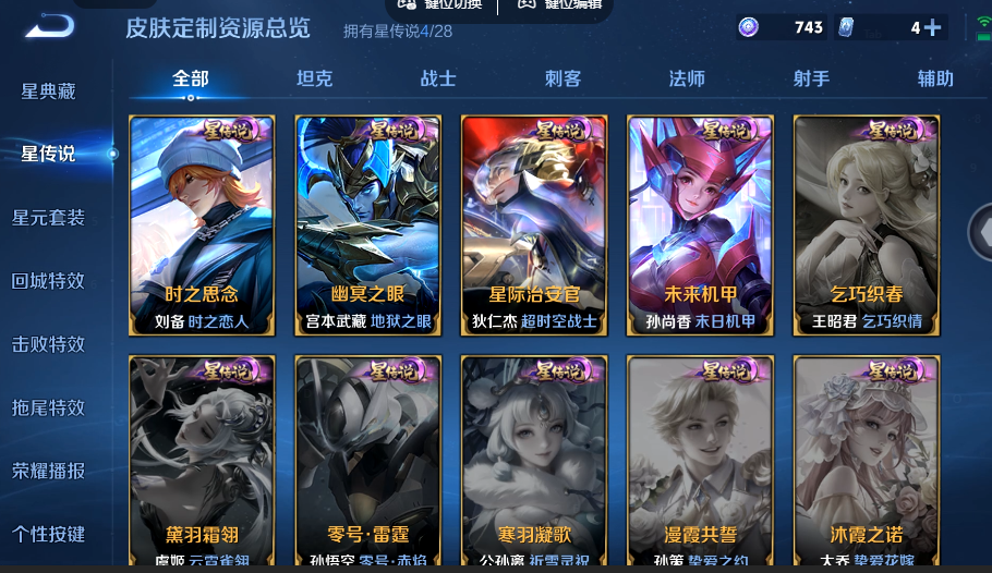 WZQM4558542王者荣耀账号详情图9 WZQM4558542王者荣耀账号详情图9
