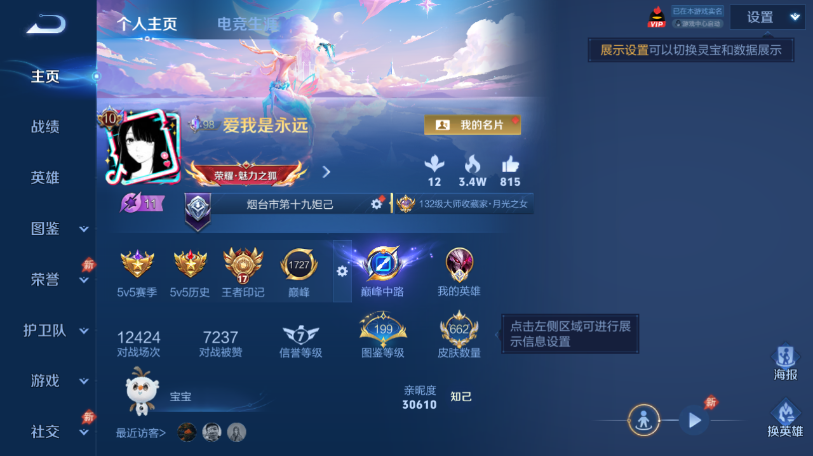 WZQM4558572王者荣耀账号详情图2 WZQM4558572王者荣耀账号详情图2