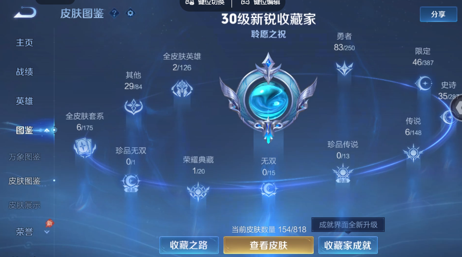 WZQM4558581王者荣耀账号详情图6