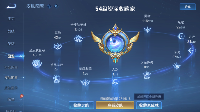WZQM4558565王者荣耀账号详情图8 WZQM4558565王者荣耀账号详情图8