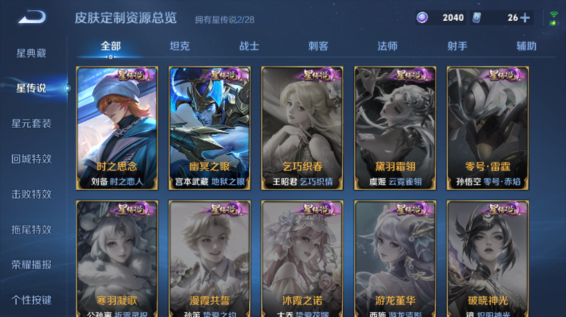 WZQM4558565王者荣耀账号详情图11 WZQM4558565王者荣耀账号详情图11