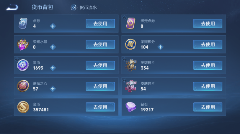 WZQM4558563王者荣耀账号详情图12