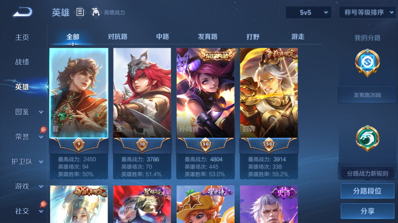 WZQM4558563王者荣耀账号详情图3