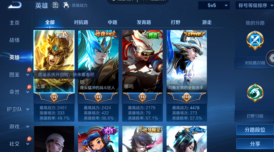 WZQM4558519王者荣耀账号详情图3