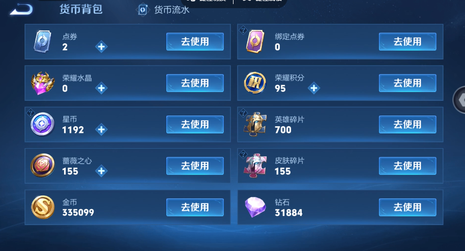 WZQM4558519王者荣耀账号详情图12