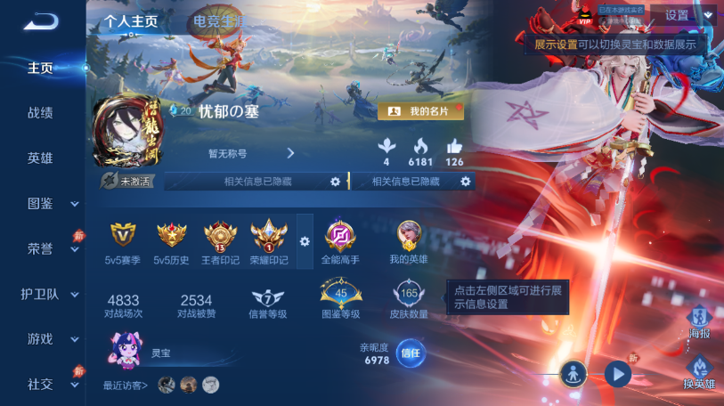 WZQM4560696王者荣耀账号详情图2 WZQM4560696王者荣耀账号详情图2
