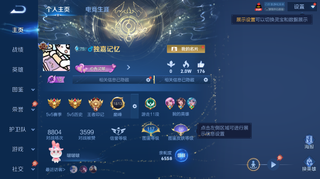 WZQM4560676王者荣耀账号详情图2 WZQM4560676王者荣耀账号详情图2