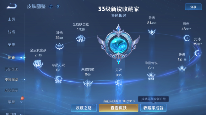 WZQM4560710王者荣耀账号详情图4 WZQM4560710王者荣耀账号详情图4