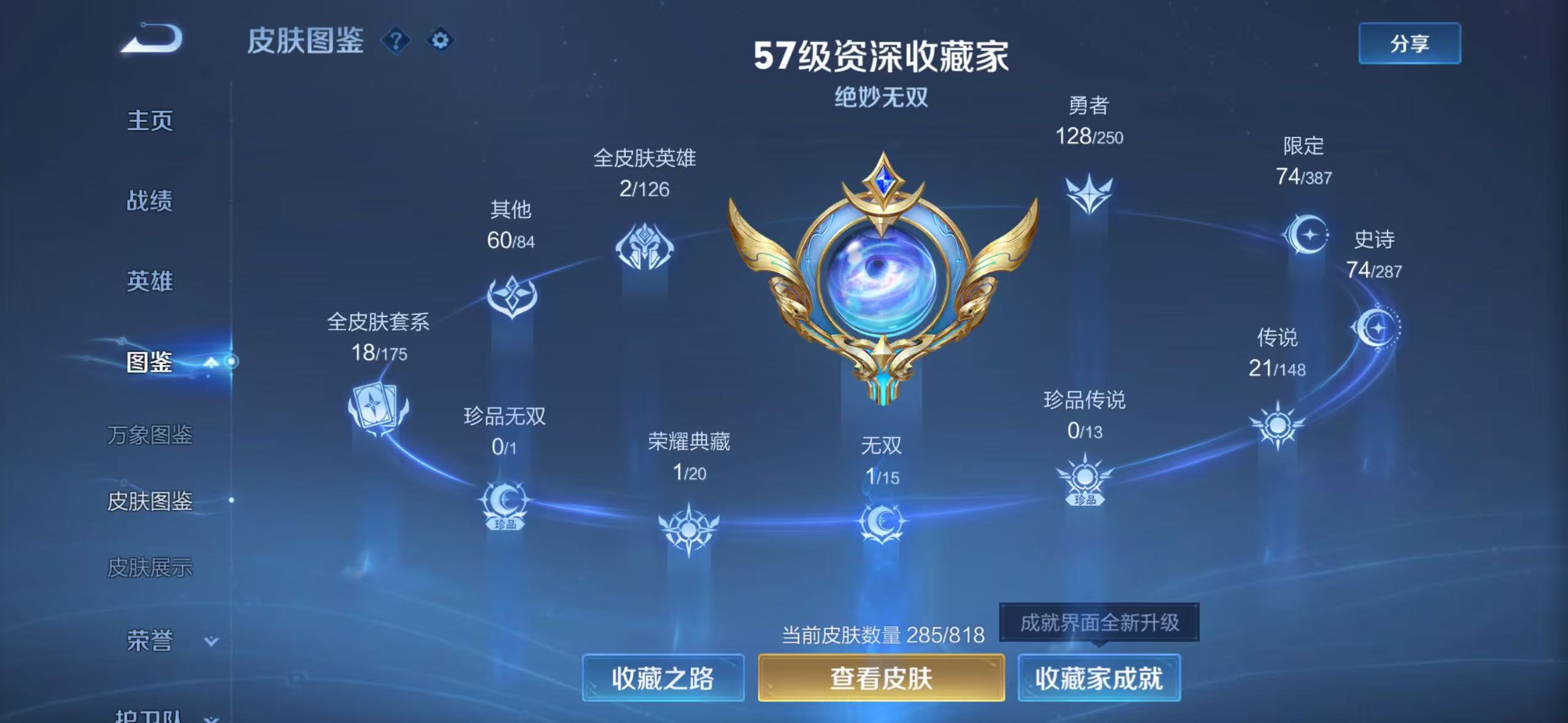 WZQM4560643王者荣耀账号详情图4 WZQM4560643王者荣耀账号详情图4
