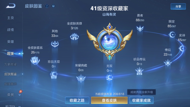 WZQM4560661王者荣耀账号详情图4