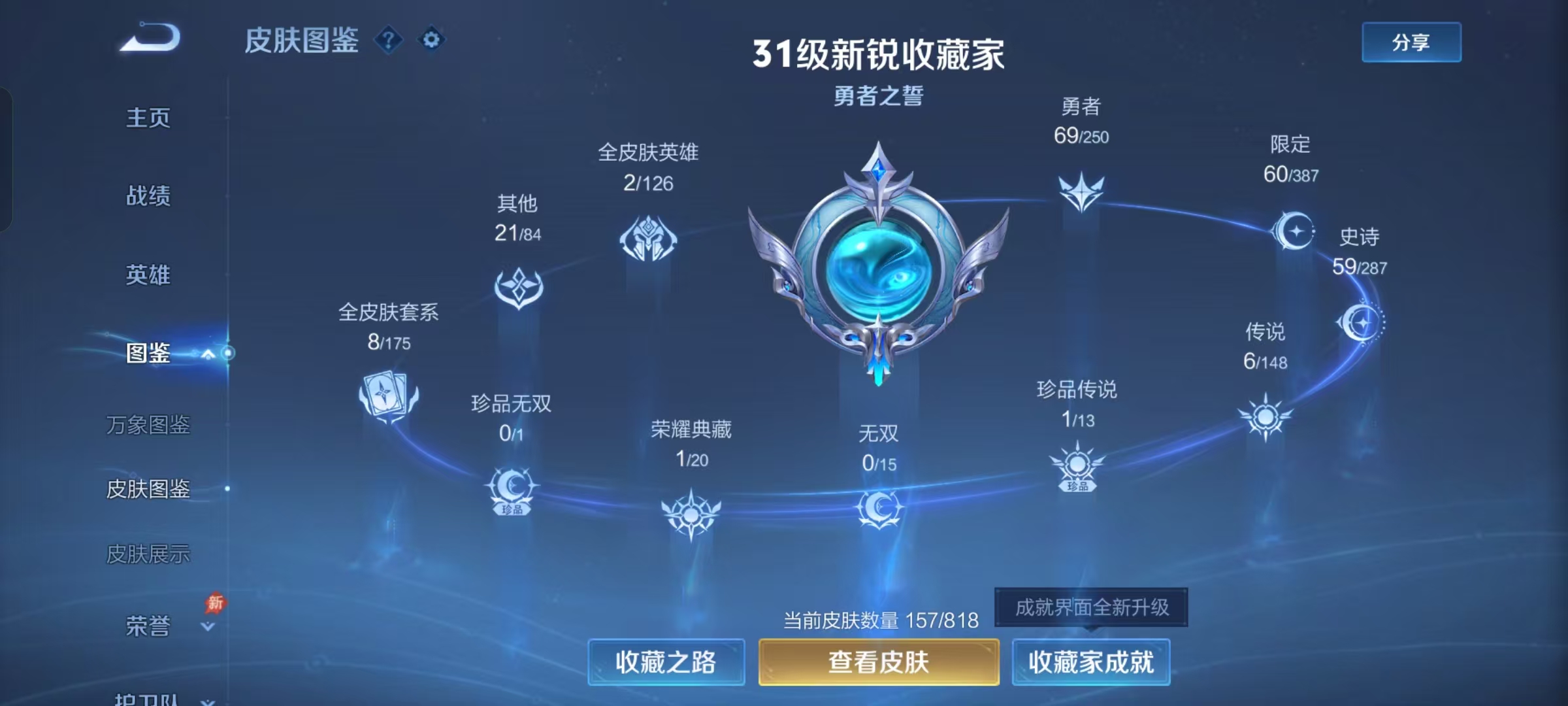 WZQM4560659王者荣耀账号详情图4 WZQM4560659王者荣耀账号详情图4