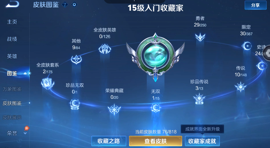 WZQM4560603王者荣耀账号详情图7 WZQM4560603王者荣耀账号详情图7