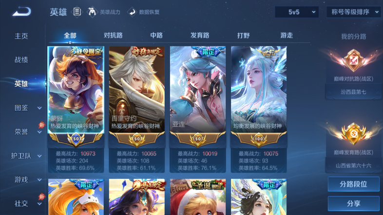 WZQM4560580王者荣耀账号详情图3 WZQM4560580王者荣耀账号详情图3