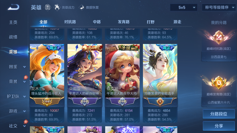 WZQM4560580王者荣耀账号详情图4 WZQM4560580王者荣耀账号详情图4