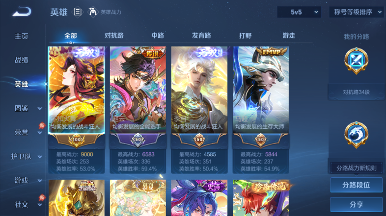 WZQM4560549王者荣耀账号详情图3 WZQM4560549王者荣耀账号详情图3