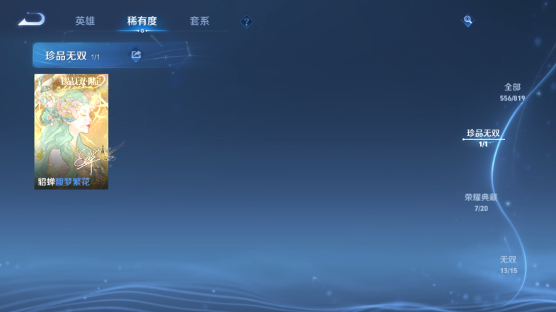 WZQM4560549王者荣耀账号详情图9 WZQM4560549王者荣耀账号详情图9