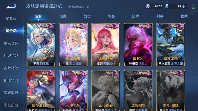 WZQM4560549王者荣耀账号详情图13 WZQM4560549王者荣耀账号详情图13