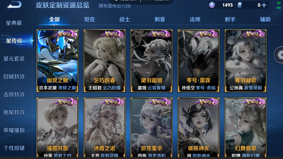 WZQM4560536王者荣耀账号详情图9 WZQM4560536王者荣耀账号详情图9
