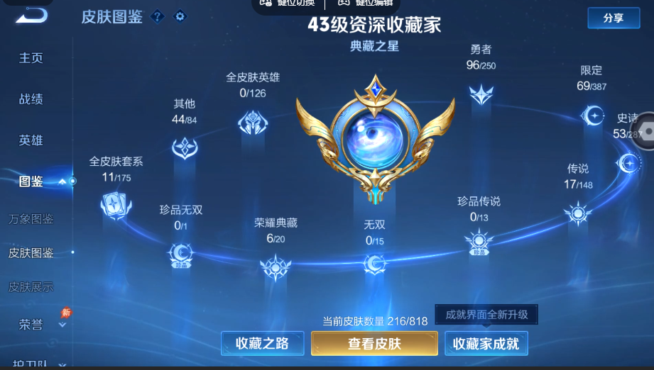 WZQM4560522王者荣耀账号详情图6 WZQM4560522王者荣耀账号详情图6