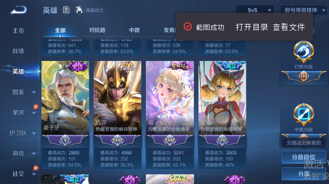 WZQM4563079王者荣耀账号详情图4 WZQM4563079王者荣耀账号详情图4
