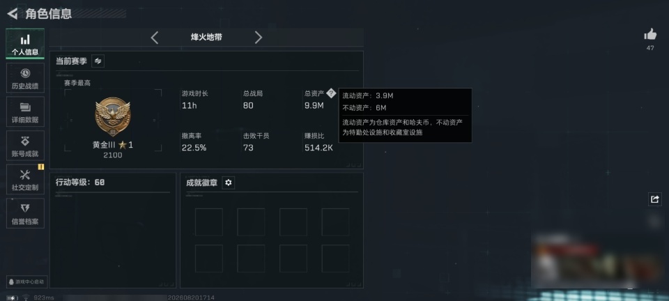 SJZYYT4272814三角洲行动账号详情图2 SJZYYT4272814三角洲行动账号详情图2