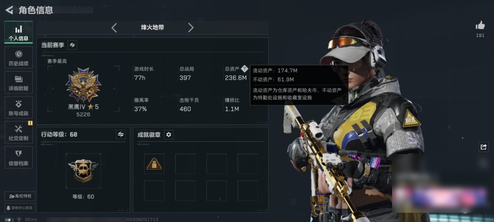 SJZYYT4272815三角洲行动账号详情图2