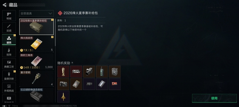 SJZYYT4272814三角洲行动账号详情图10 SJZYYT4272814三角洲行动账号详情图10