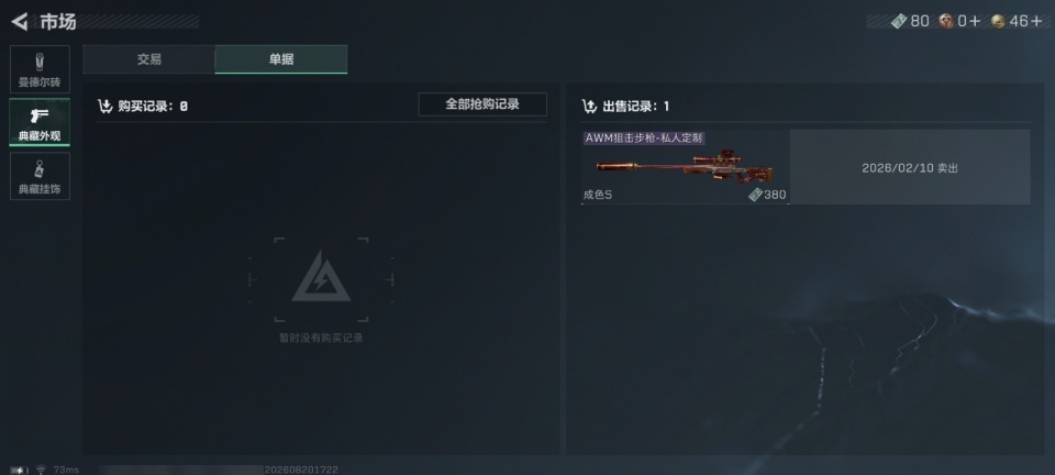 SJZYYT4272814三角洲行动账号详情图14 SJZYYT4272814三角洲行动账号详情图14