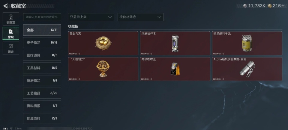 SJZYYT4272815三角洲行动账号详情图13