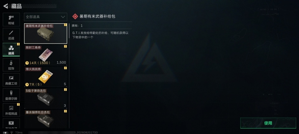 SJZYYT4272813三角洲行动账号详情图13 SJZYYT4272813三角洲行动账号详情图13