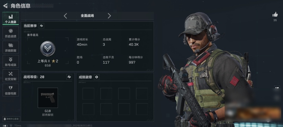 SJZYYT4272832三角洲行动账号详情图3 SJZYYT4272832三角洲行动账号详情图3