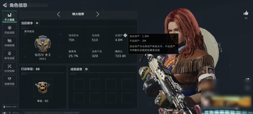 SJZYYT4272844三角洲行动账号详情图2 SJZYYT4272844三角洲行动账号详情图2