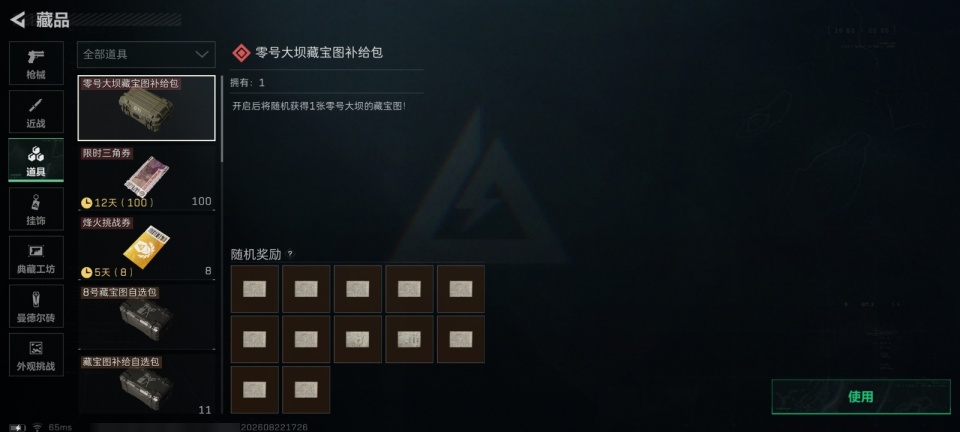 SJZYYT4249674三角洲行动账号详情图11