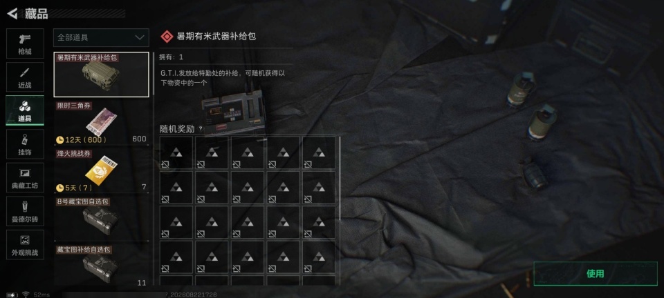 SJZYYT4272839三角洲行动账号详情图10 SJZYYT4272839三角洲行动账号详情图10