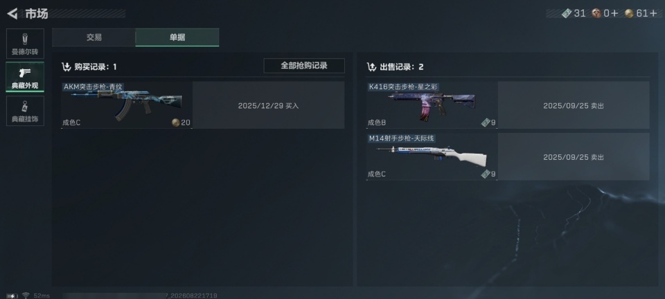 SJZYYT4272839三角洲行动账号详情图21 SJZYYT4272839三角洲行动账号详情图21