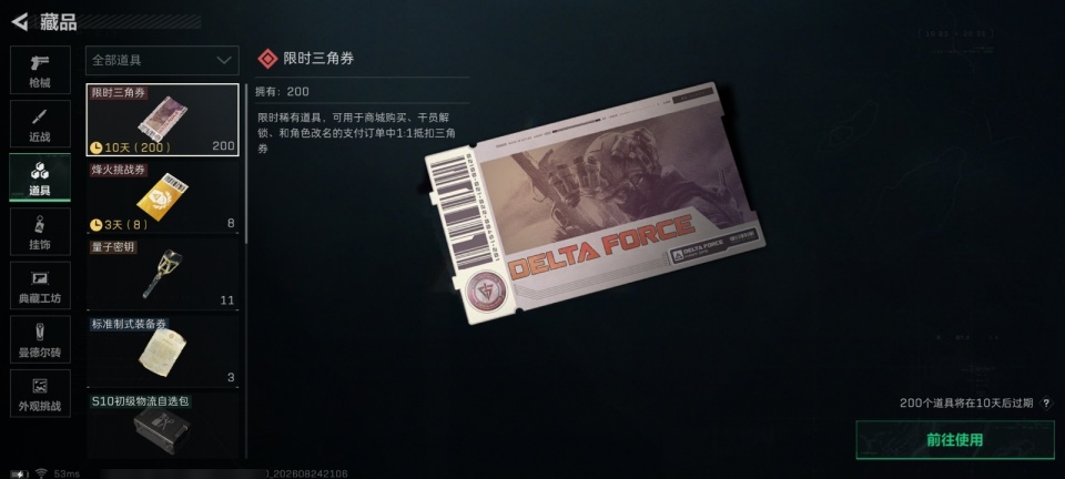 SJZYYT4252619三角洲行动账号详情图10 SJZYYT4252619三角洲行动账号详情图10