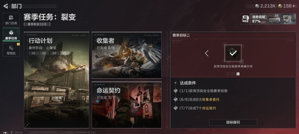 SJZYYT4252621三角洲行动账号详情图7 SJZYYT4252621三角洲行动账号详情图7