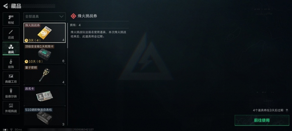 SJZYYT4252621三角洲行动账号详情图10 SJZYYT4252621三角洲行动账号详情图10