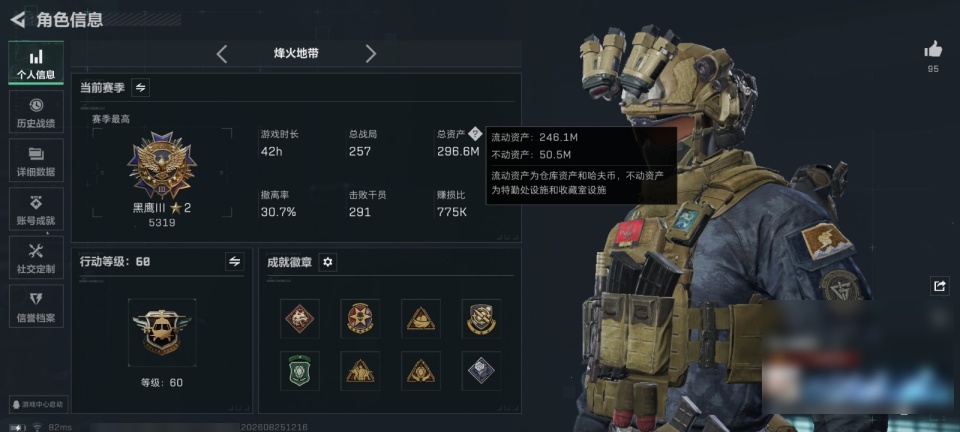 SJZYYT4255336三角洲行动账号详情图3 SJZYYT4255336三角洲行动账号详情图3