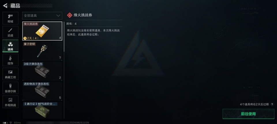 SJZYYT4255335三角洲行动账号详情图11 SJZYYT4255335三角洲行动账号详情图11