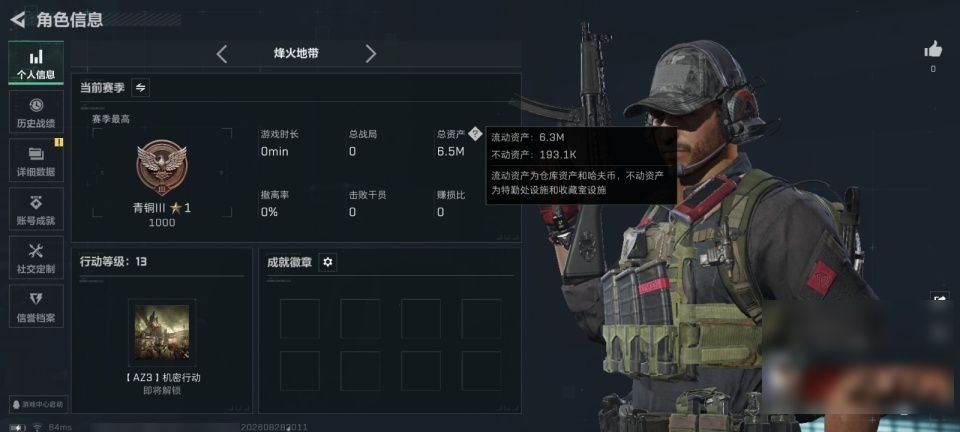 SJZYYT4266523三角洲行动账号详情图2 SJZYYT4266523三角洲行动账号详情图2