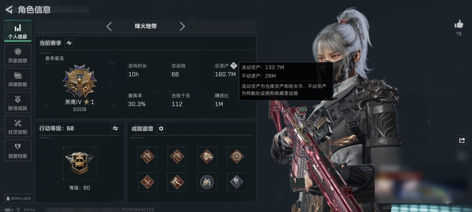 SJZYYT4272849三角洲行动账号详情图2 SJZYYT4272849三角洲行动账号详情图2