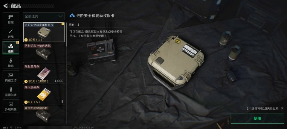 SJZYYT4272849三角洲行动账号详情图10 SJZYYT4272849三角洲行动账号详情图10